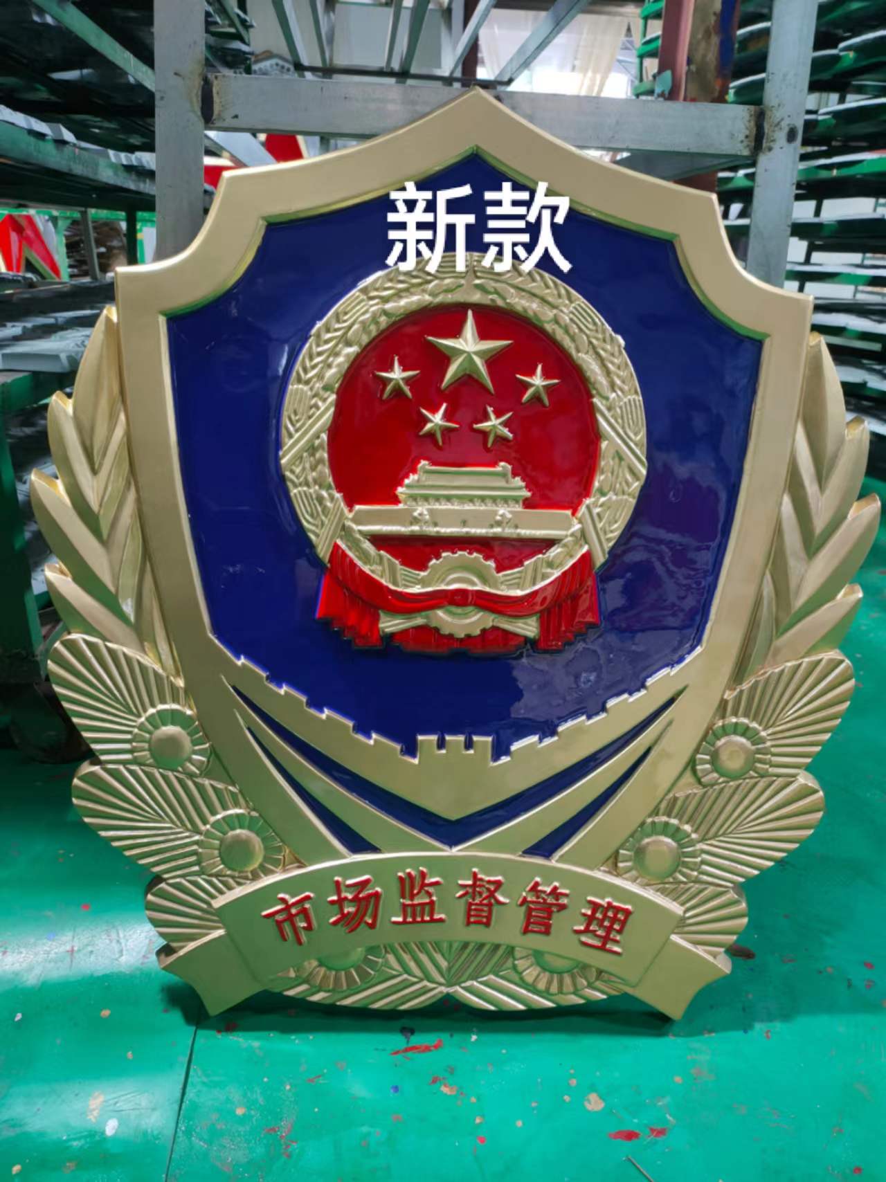 新款市場(chǎng)監(jiān)管徽